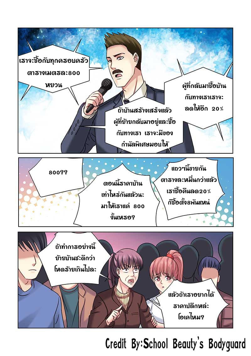 School Beauty's Bodyguard 232-232