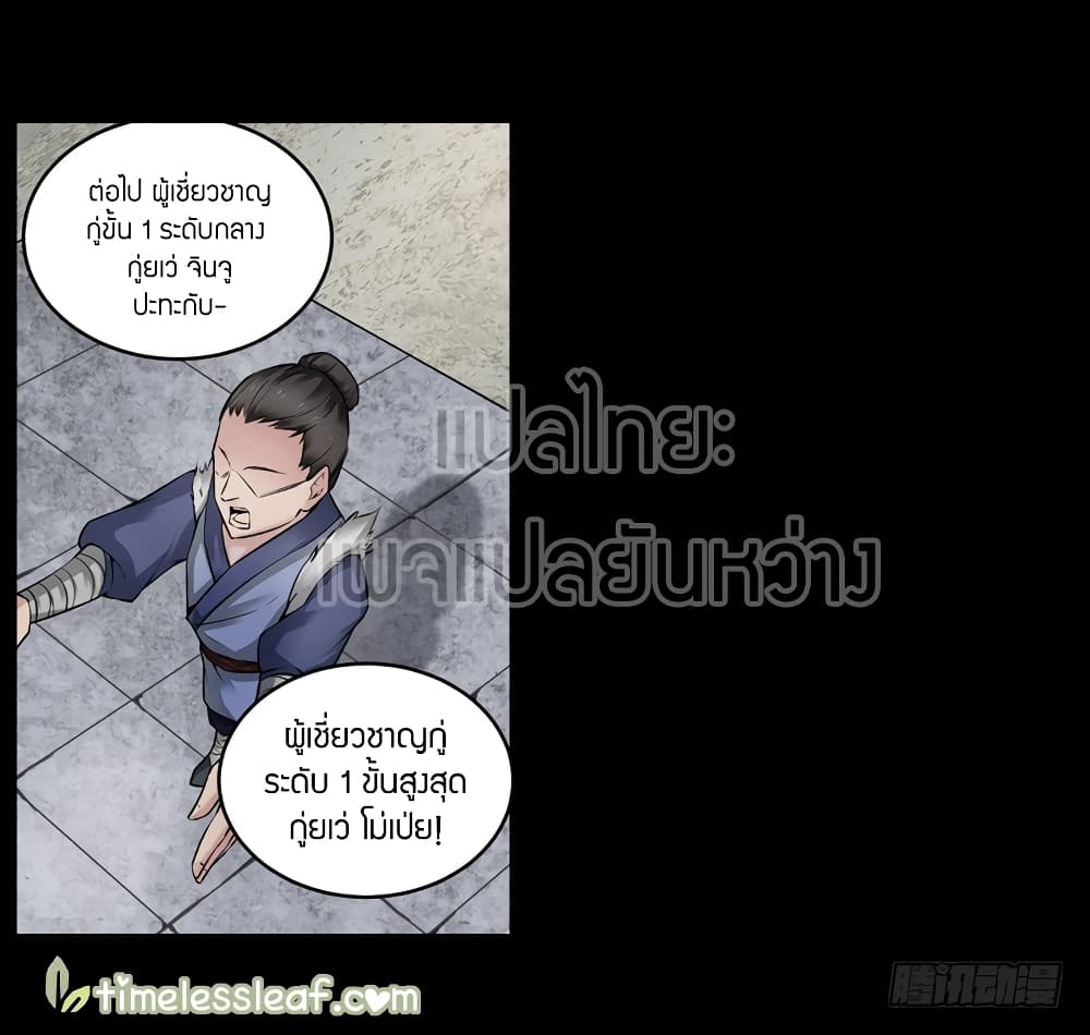 Master of Gu เทพปีศาจ​หวนคืน 67-67