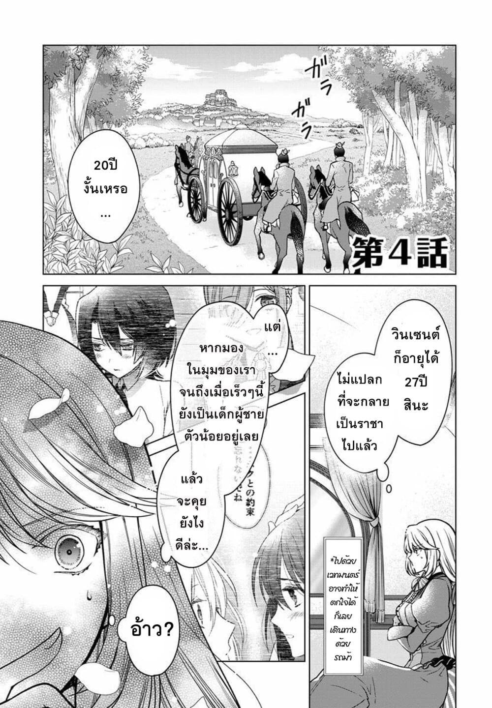 Okitara 20 nengo Nandesukedo! ตื่นมาอีกทีก็ผ่านไป 20 ปี แล้วค่ะ 4-4
