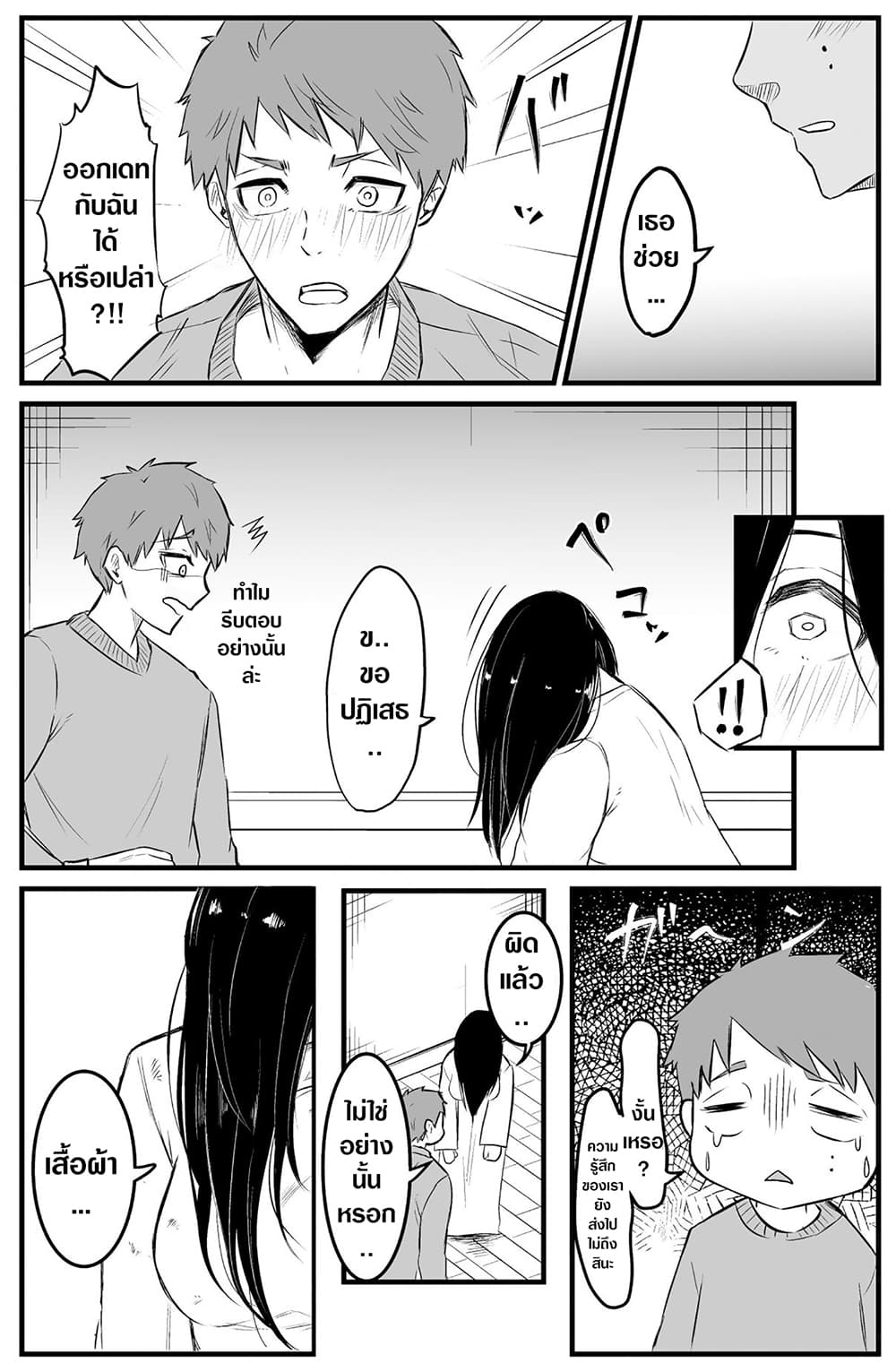 Sadako to Deatte Shimau Hanashi 4-4