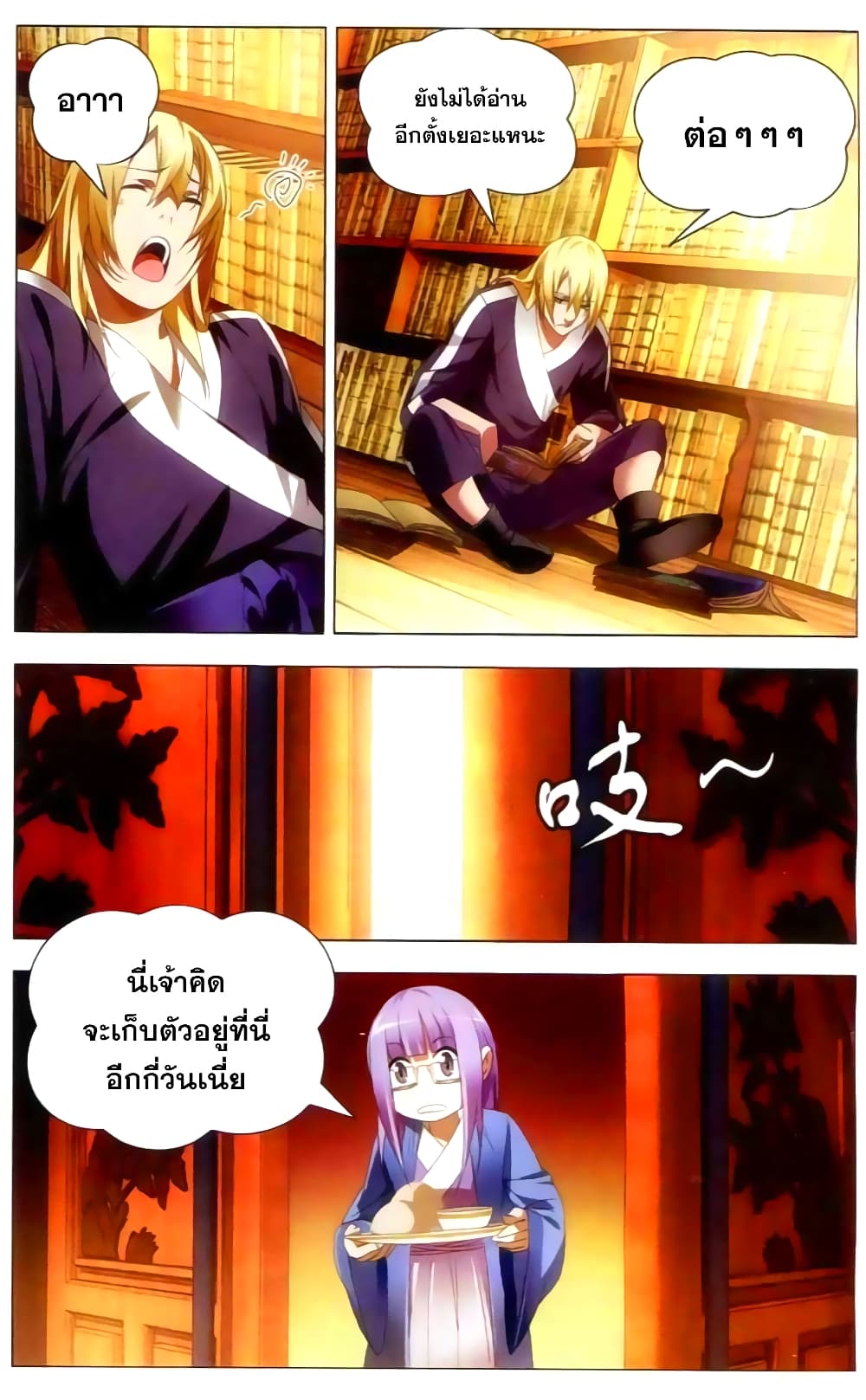 The Magic Chef of Ice and Fire 21-งานอดิเรกของเยี่ยนเฟิง