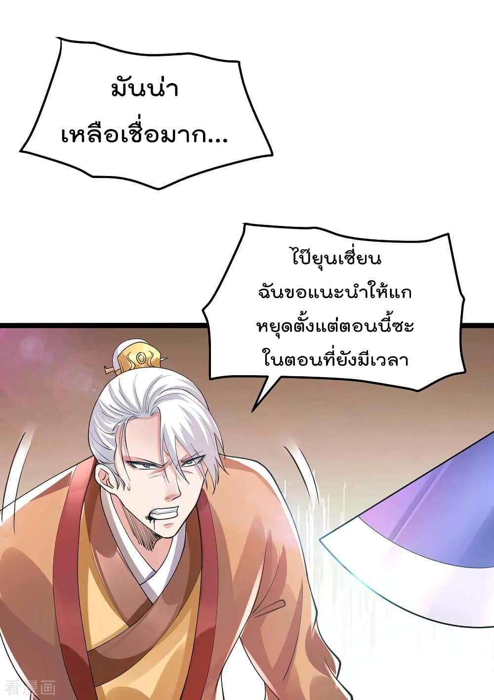 Immortal King of City ราชาอมตะแห่งนคร 97-97