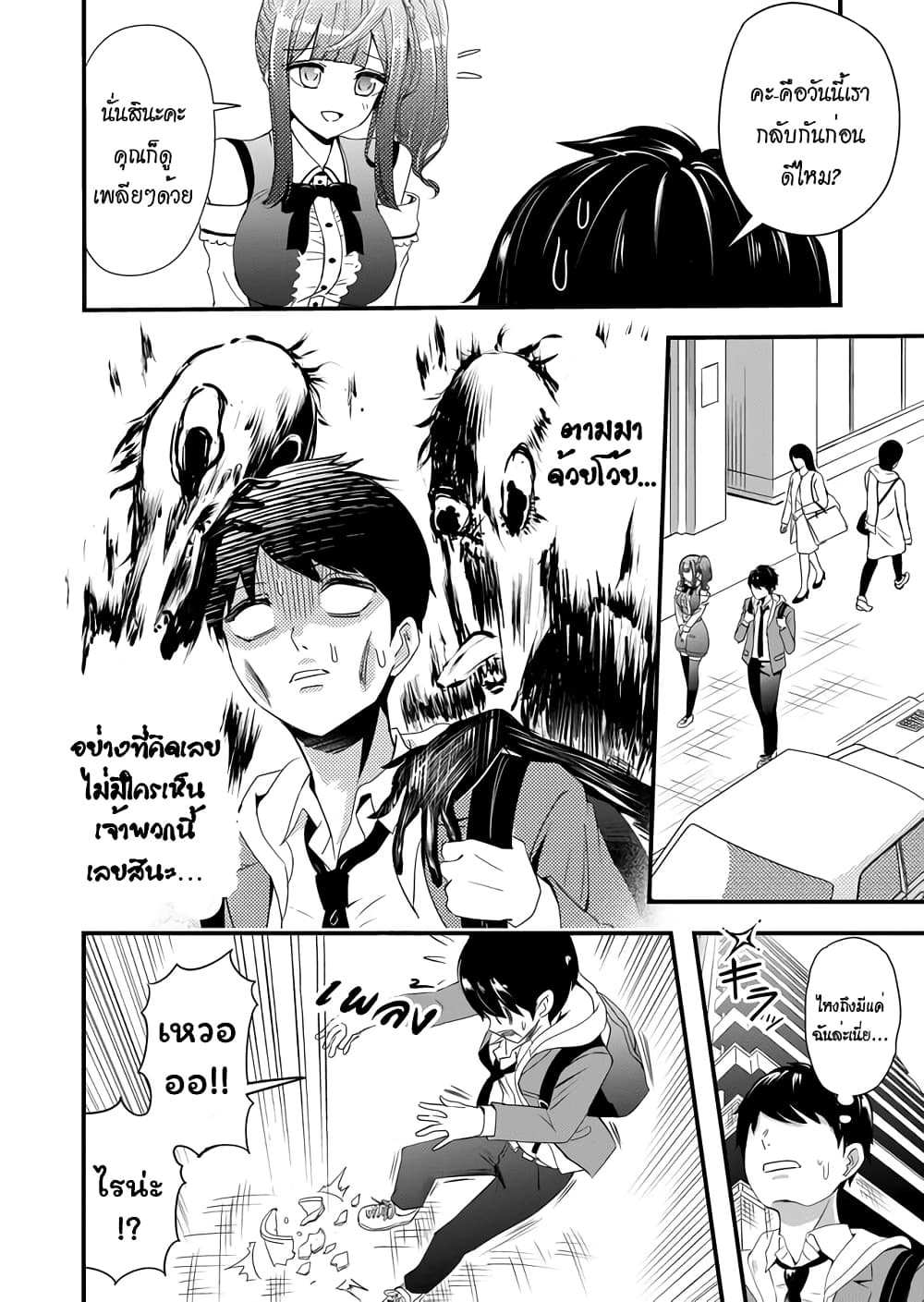 I've Been Cursed by Her, but Since I'm Happy It's OK! 2-คำสาปมัน...ตามมาแล้ว!