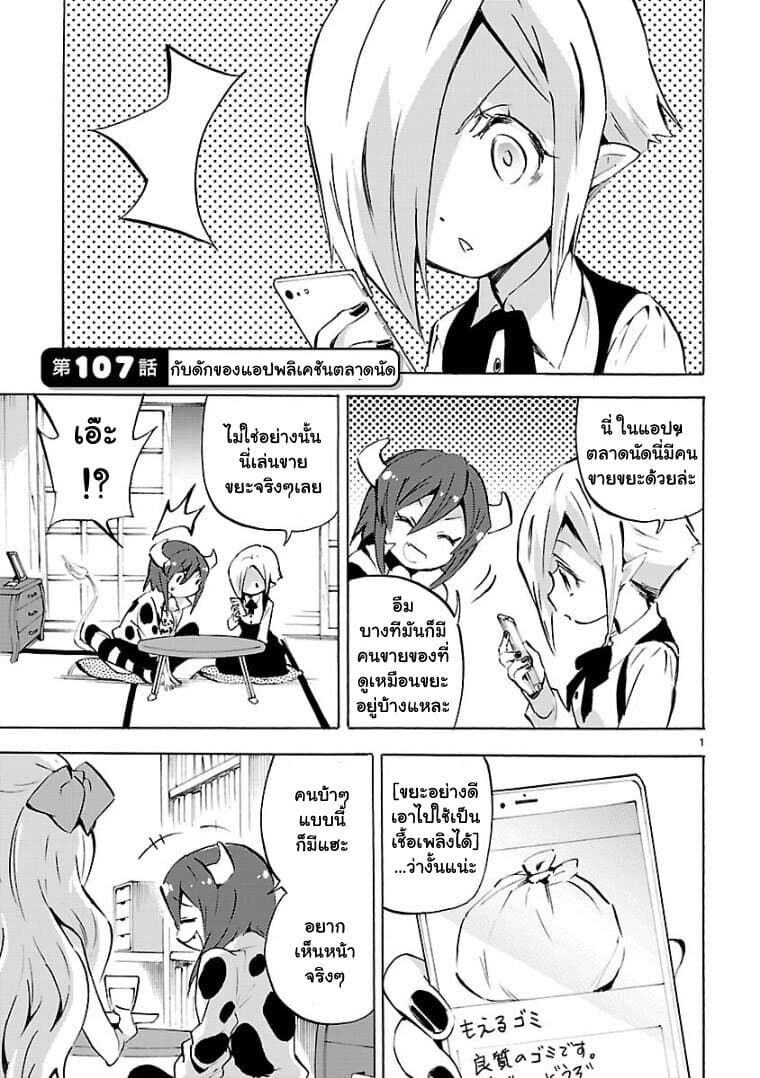 Jashin-chan Dropkick 107-กับดักของแอปพลิเคชันตลาดนัด