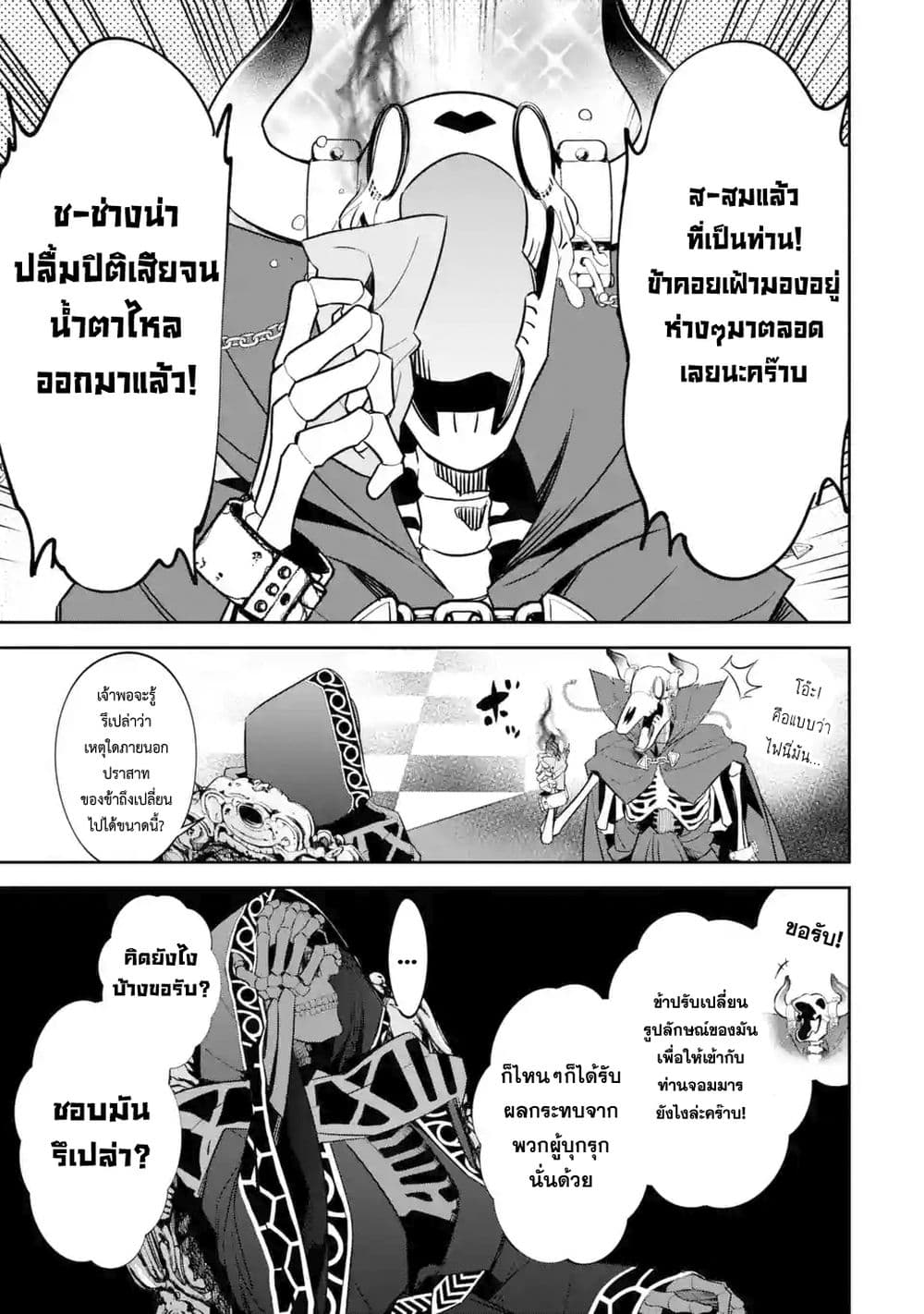 The Executed Sage Is Reincarnated as a Lich and Starts an All-Out War 5.2-เส้นทางที่เลือก (2)