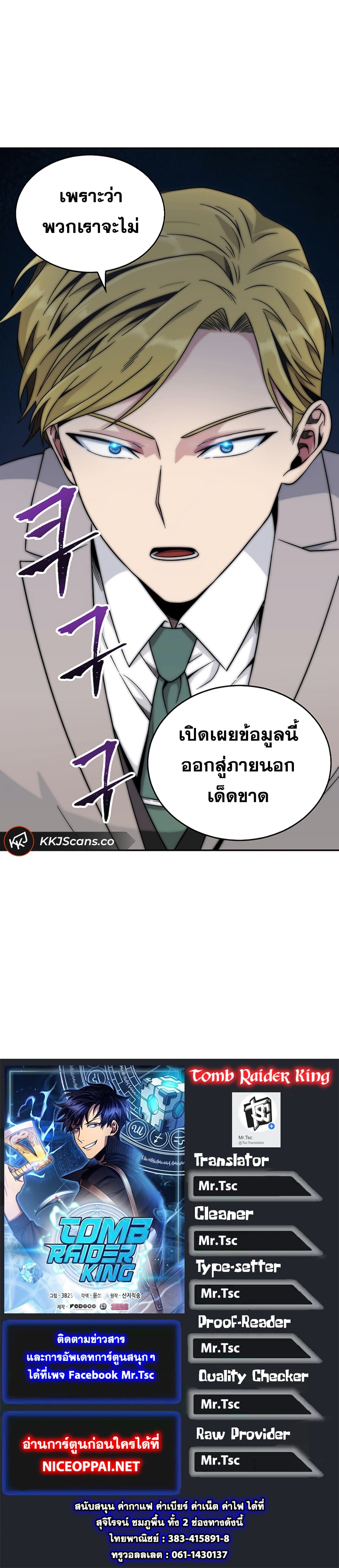 Tomb Raider King ราชันย์จอมโจรปล้นสุสาน 57-57