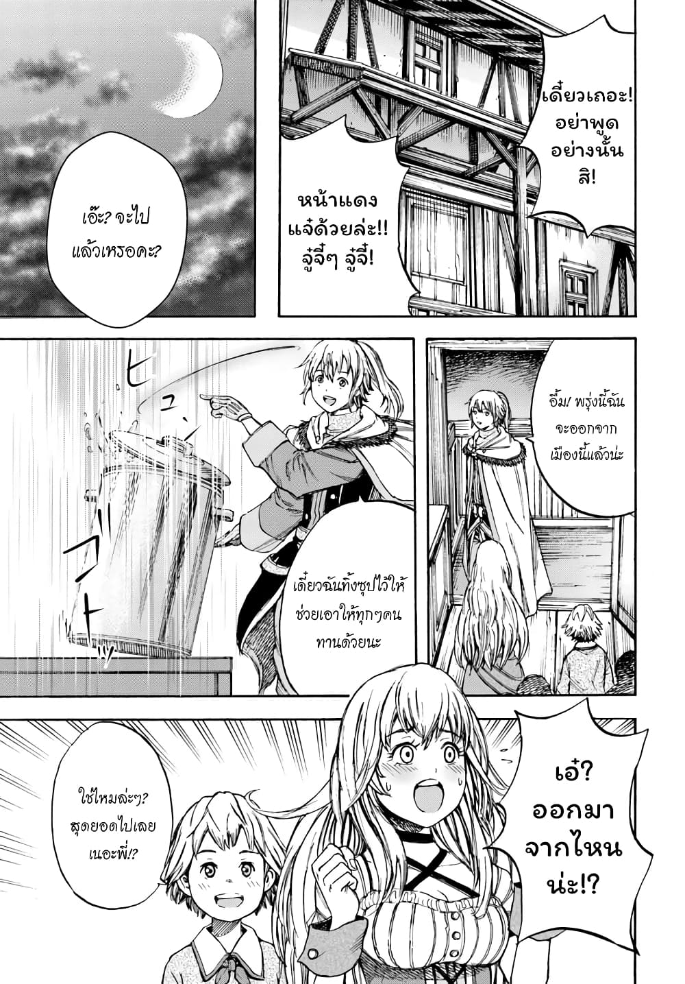 Shoukan sareta Kenja wa Isekai wo Yuku - Saikyou nano wa Fuyou Zaiko no Item deshita 6-เมืองแรกกับการพบเจอครั้งใหม่