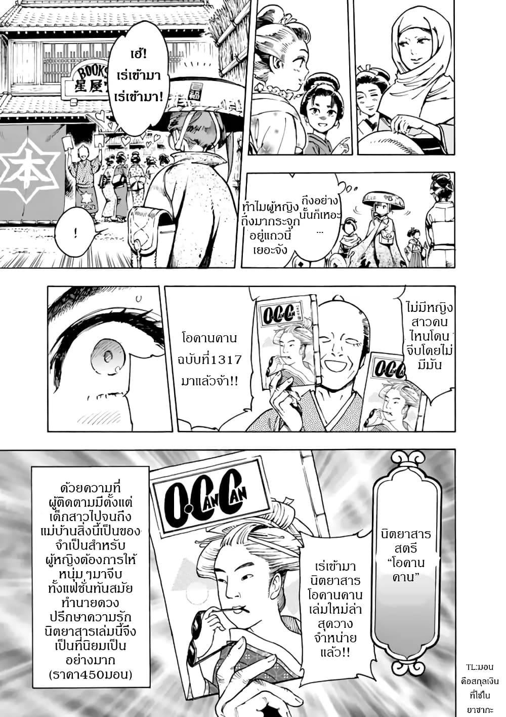 Renjou Desperado 4-สาวนักรักและสาวนักสู้ (1)