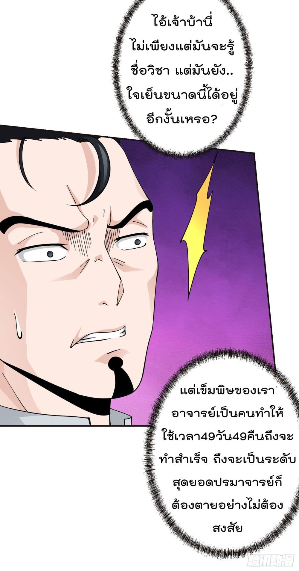 The Legend God King in The City ตำนานราชันเซียนแห่งนคร 31-31