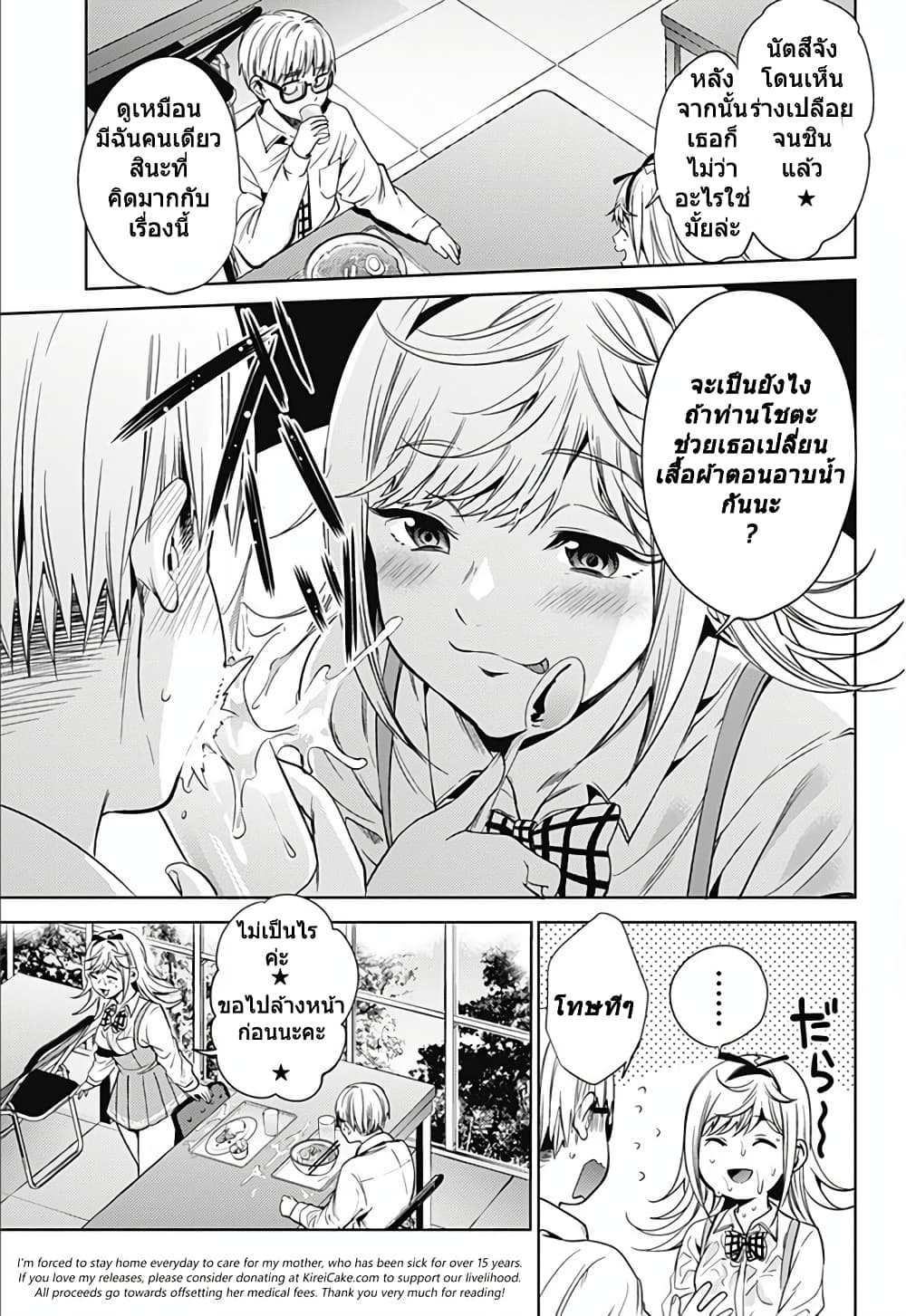 World's End Harem 18-18