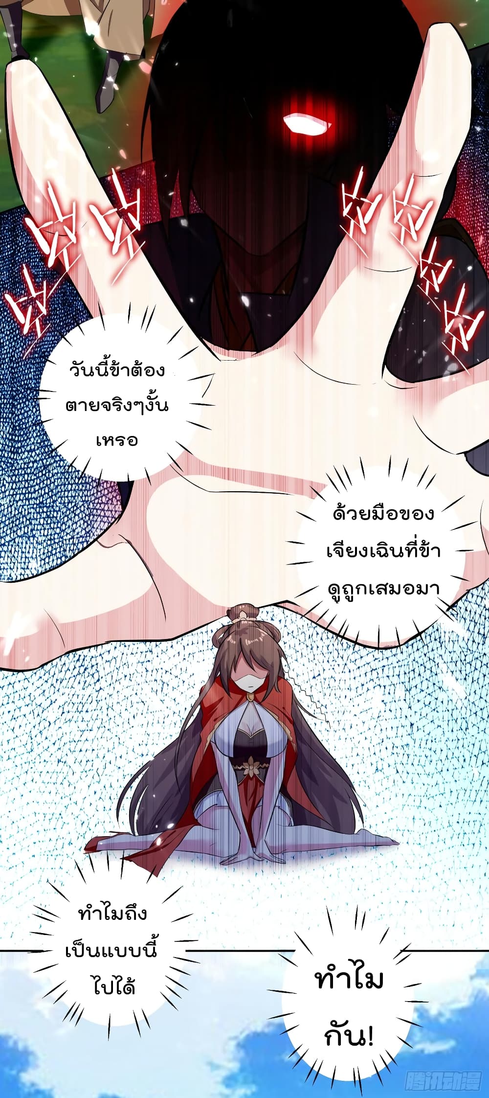 Emperor LingTian จักรพรรดิหลิงเทียน 39-39