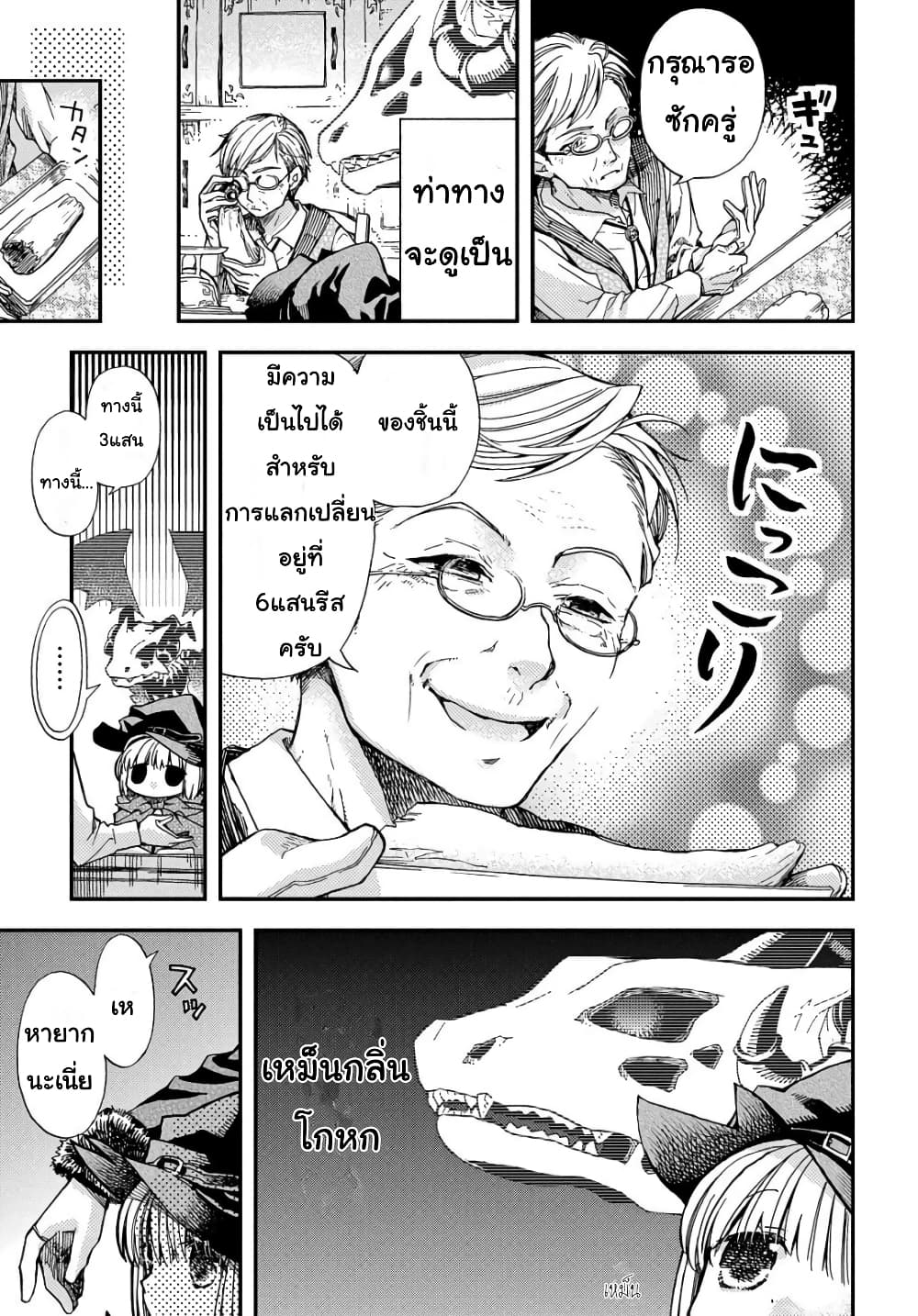 Skull Dragon's Precious Daughter คุณพ่อมังกรกระดูกกับคุณหนูโลลิผู้แสนนุ่มฟู 2-2