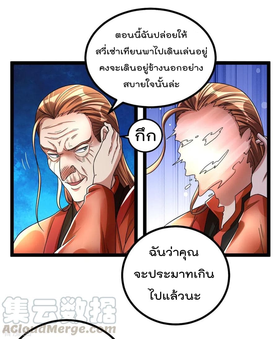Immortal King of City ราชาอมตะแห่งนคร 79-79