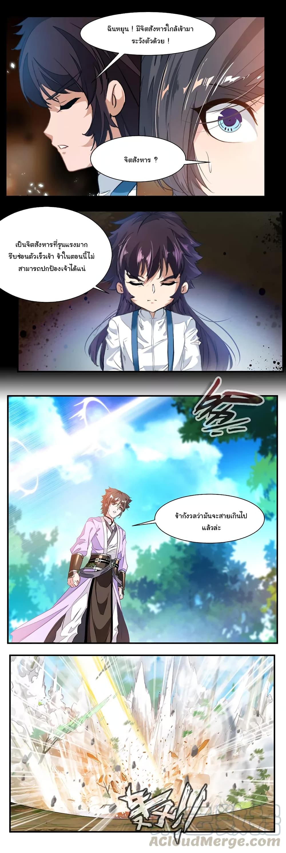 Nine Sun God King ราชันย์เทพเก้าสุริยัน 73-73