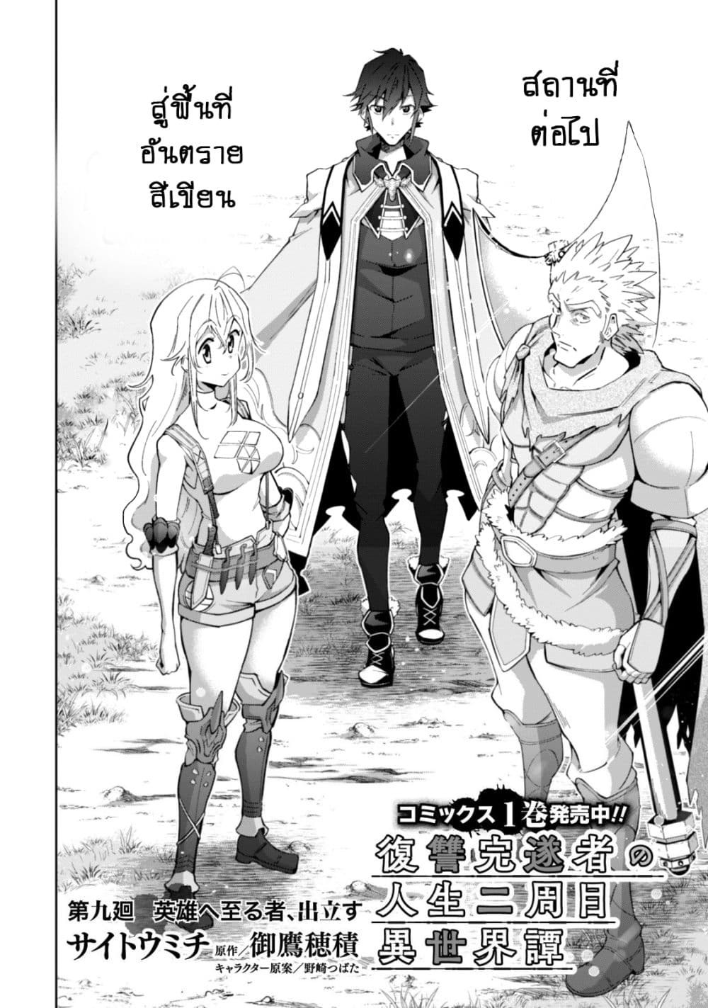 Fukushuu Kansuisha no Jinsei Nishuume Isekaitan 9-ดันเจี้ยนสีเขียว