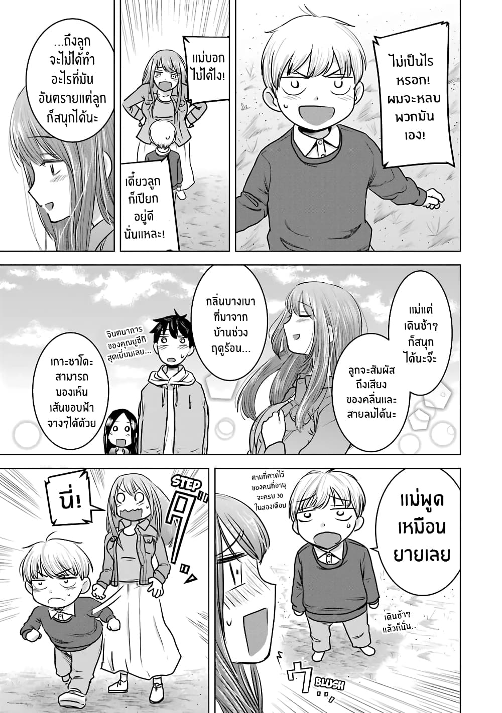 I Want Your Mother to Be with Me! แม่นายฉันขอนะ! 14-14