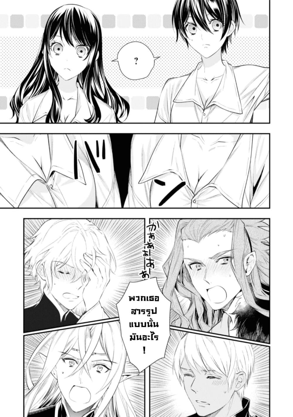 Seijo Futari no Isekai Burari Tabi 16-16