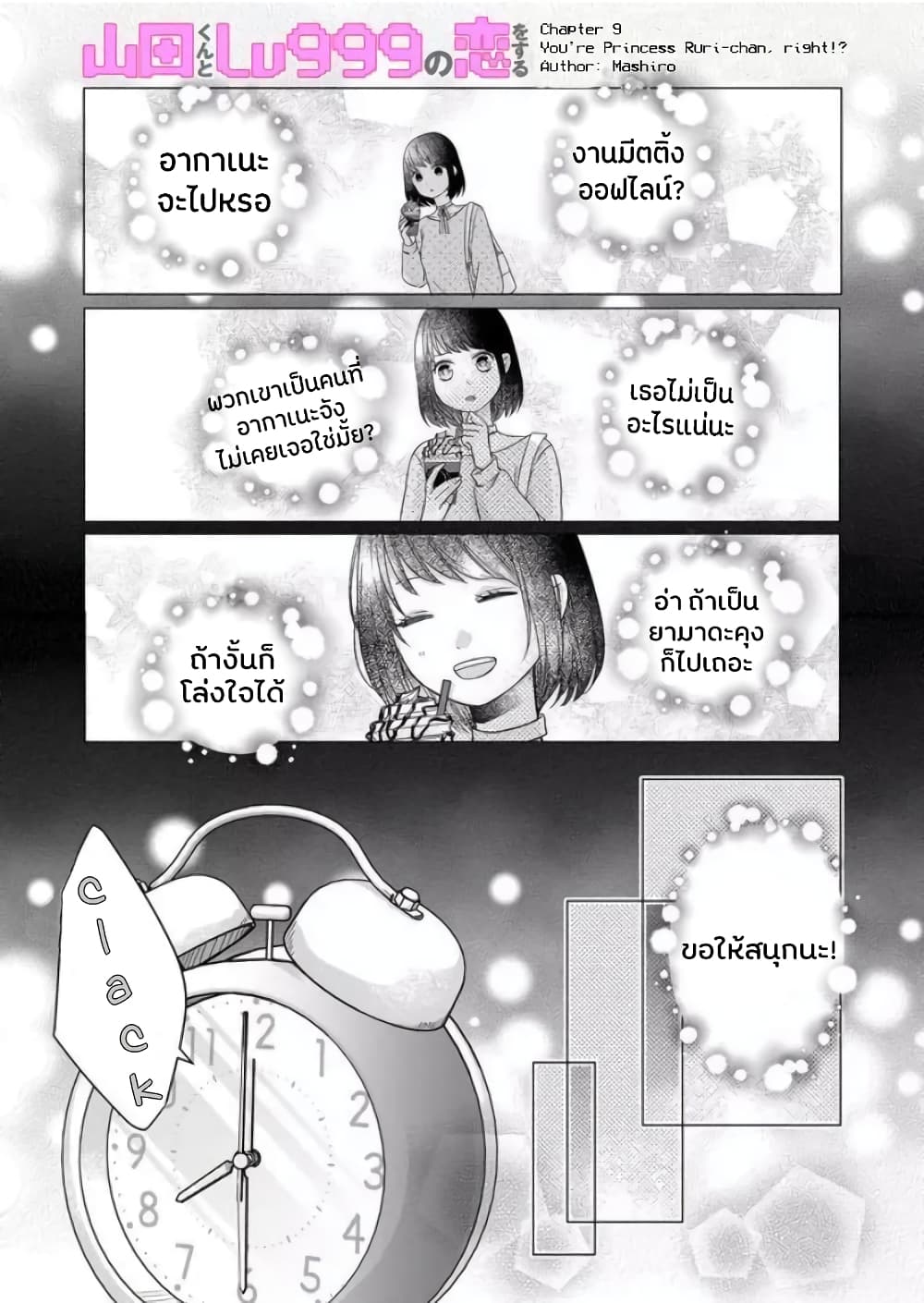 My Lv999 Love for Yamada-kun 9-9