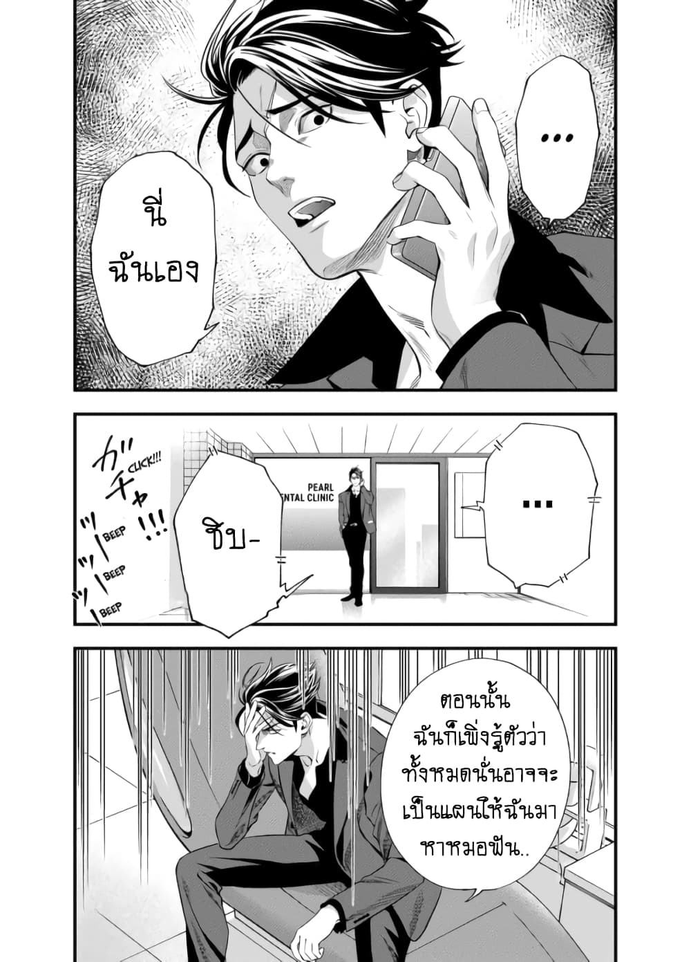 Haisha-san, a tatemasu! 1-1