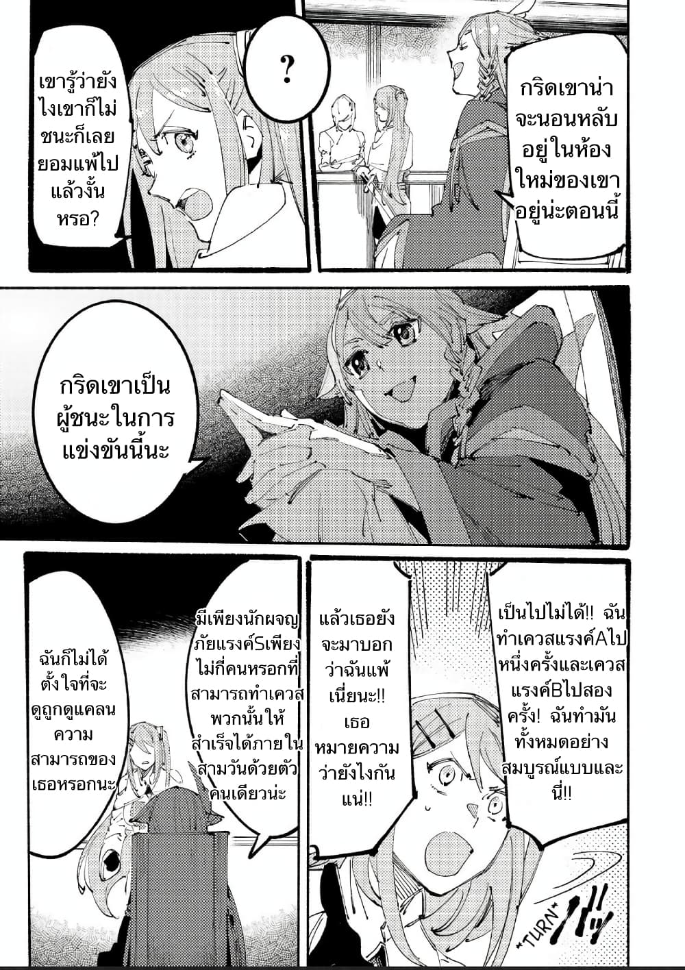 Slave of Black Knight 3-สงครามกิลด์ที่ใสสะอาด