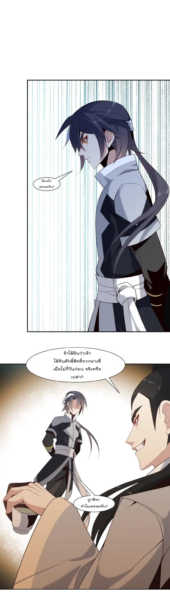 Swallow the Whole World เทพอสูรกลืนกินพิภพ 9-9