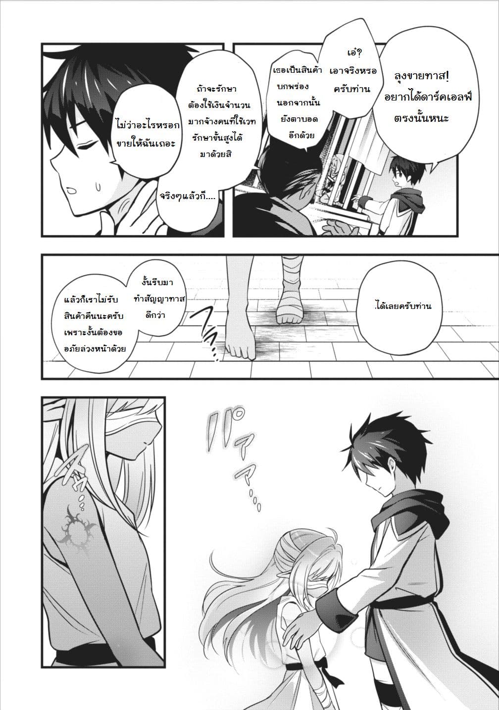 Isekai no Meikyuu Toshi de Chiyu Mahoutsukai Yattemasu 1-1