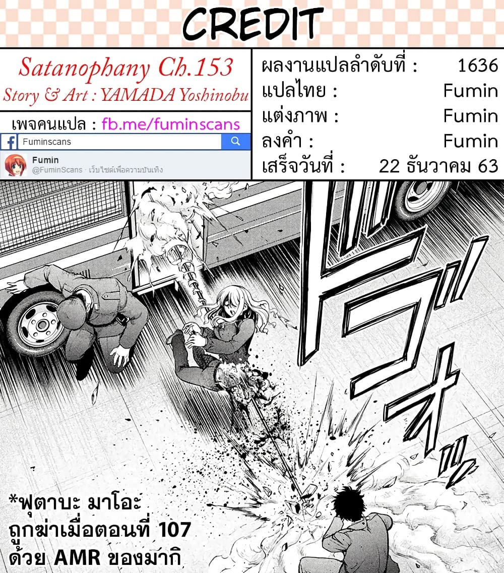 Satanophany 153-เพื่อปกป้อง