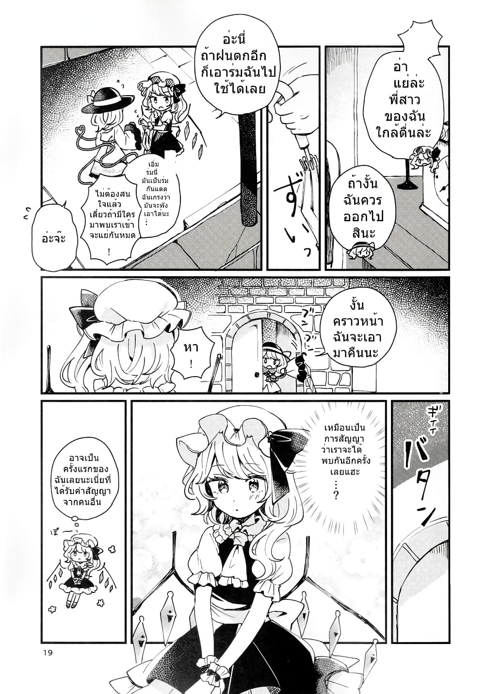 Touhou - Location of the Light 1-1