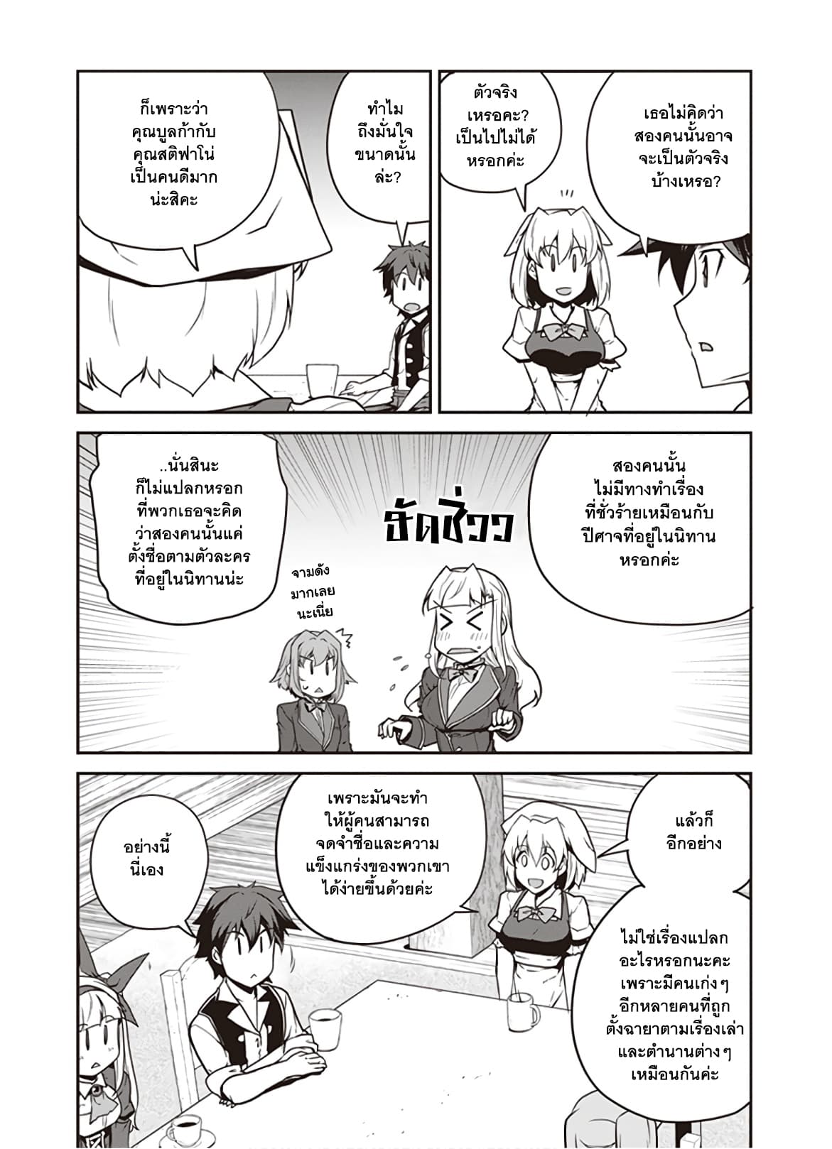 Isekai Nonbiri Nouka ชีวิตเกษตรตามใจ ในต่างโลก 84-84