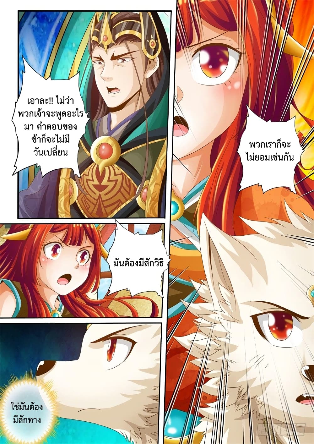 The Legend of Seven Leaves 23-23
