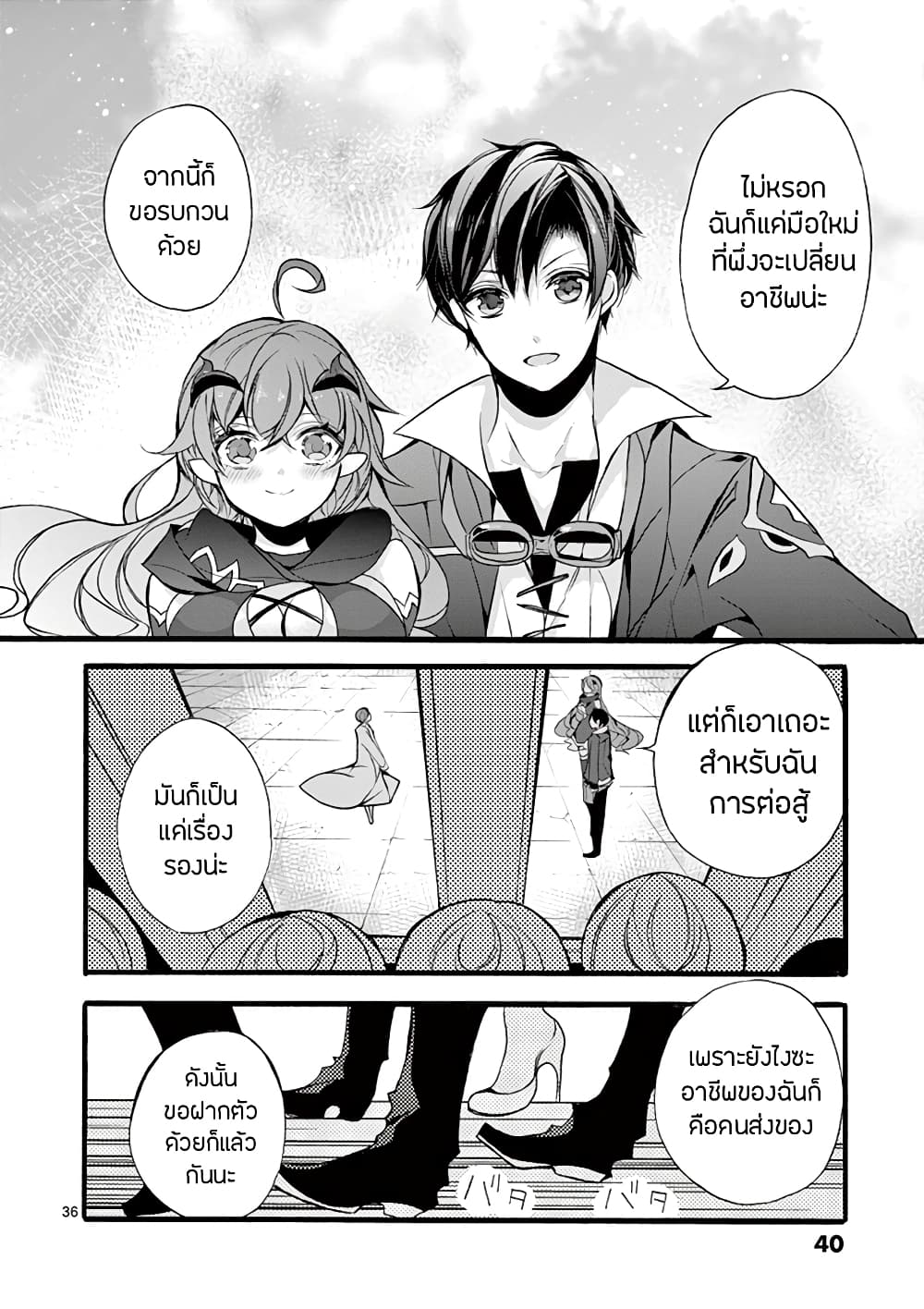 Saikyou Shoku <Ryukishi> Kara Shokyu Shoku <Hakobiya> Ni Nattano Ni, Naze Ka Yushatachi Kara Tayoraretemasu 10-10