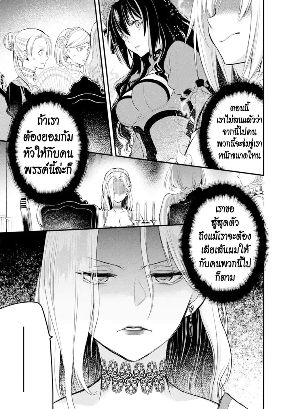 The Holy Grail of Eris 14-งานสตรีแห่งความเงียบ