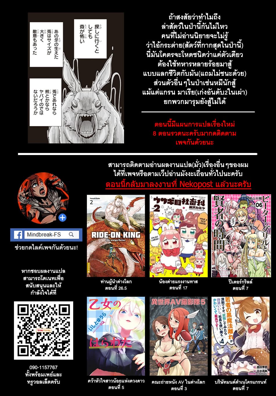 Isekai Nonbiri Nouka ชีวิตเกษตรตามใจ ในต่างโลก 95-95