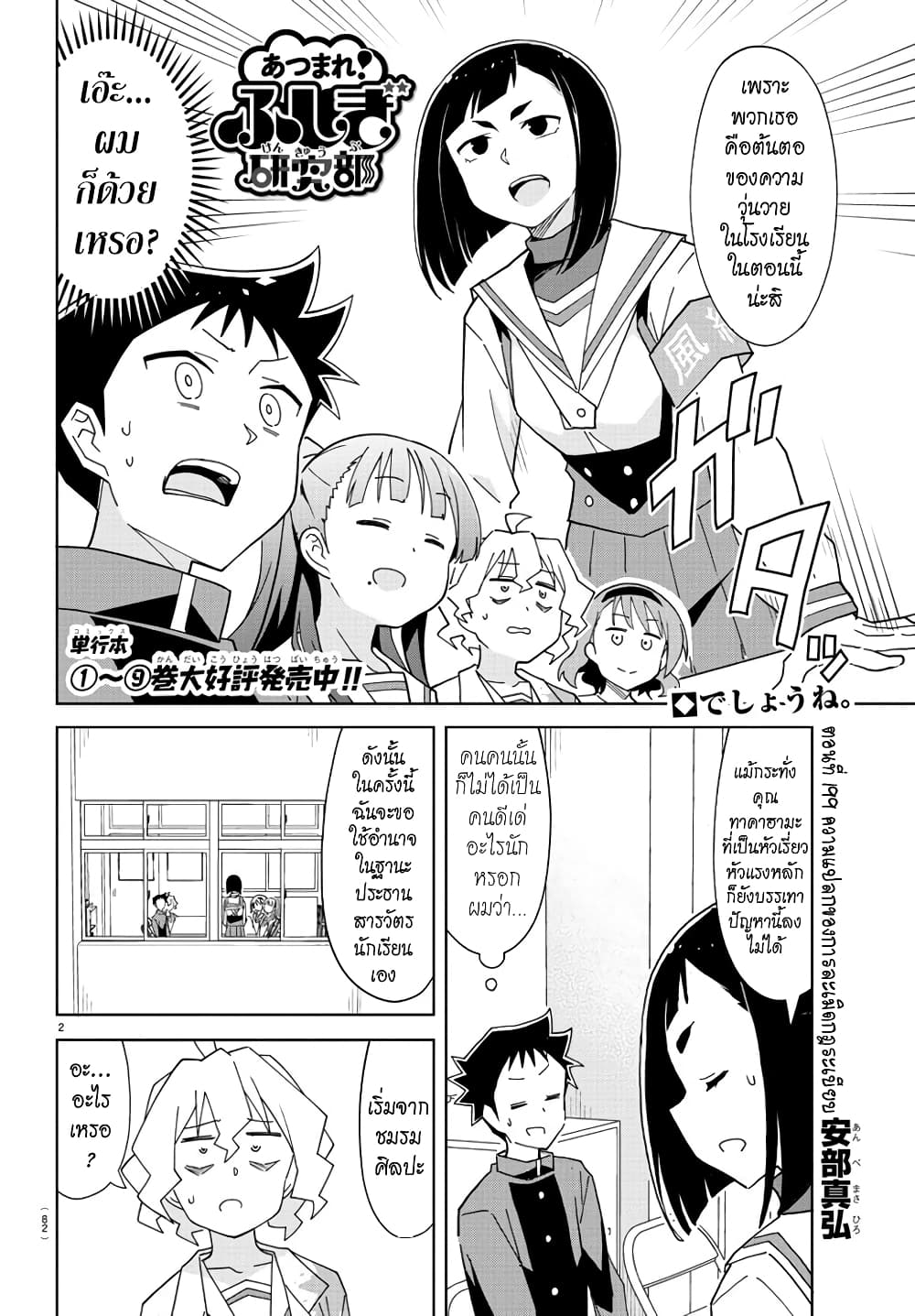 Atsumare! Fushigi Kenkyubu 199-ความแปลกของการละเมิดกฎระเบียบ
