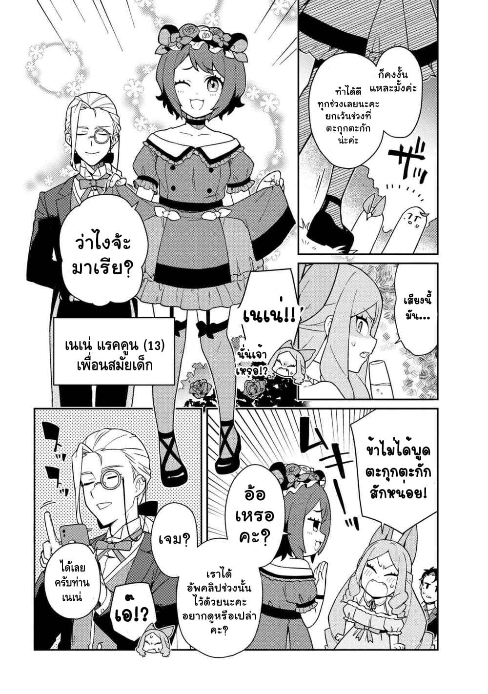 Marie-sama wo Wakarasetai! ท่านมาริเอะคงต้องโดนสั่งสอนหน่อยแล้ว! 3-กระผมอยากจะสอนคู่แข่งของคุณหนู