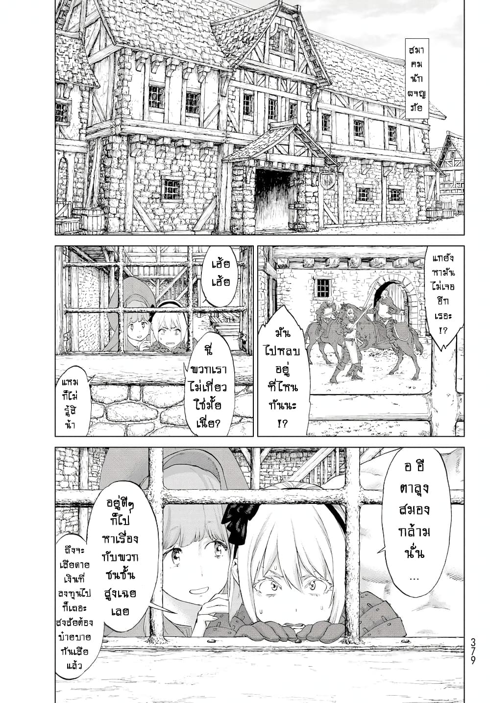 The Ride-On King ท่านปูตินต่างโลก 3-ท่านประธานาธิบดี กับเซนทอร์ผู้กล้า