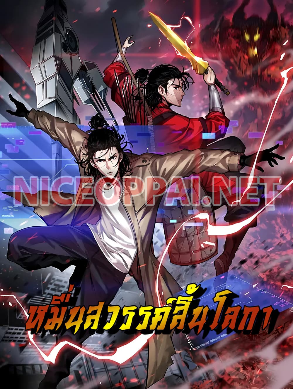 World's Apocalypse Online หมื่นสวรรค์สิ้นโลกา 10-10