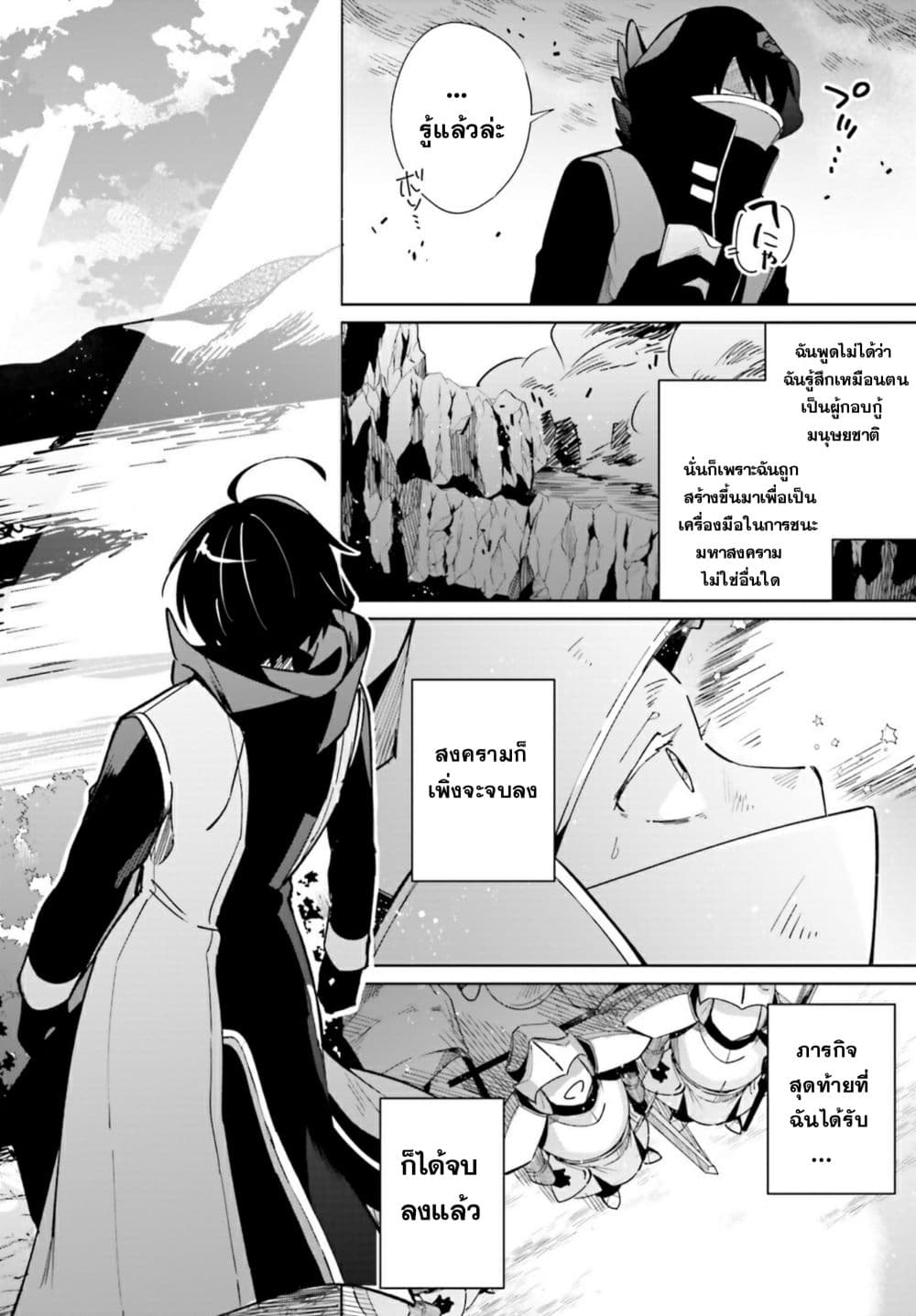 Kage no Eiyuu no Nichijou-tan ชีวิตประจำวันของผู้กล้าเงาสุดแกร่ง 1-1