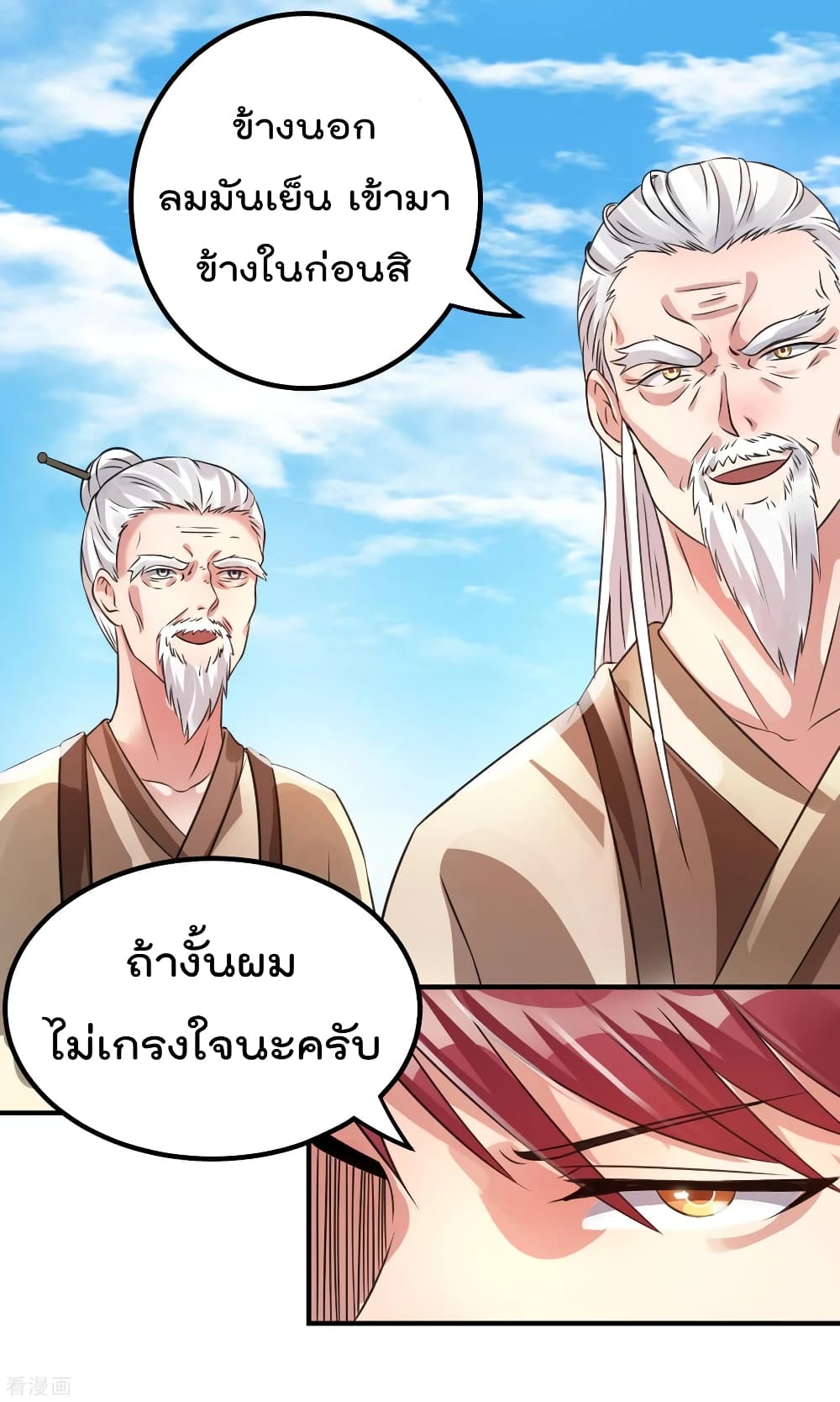 Immortal King of City ราชาอมตะแห่งนคร 120-120