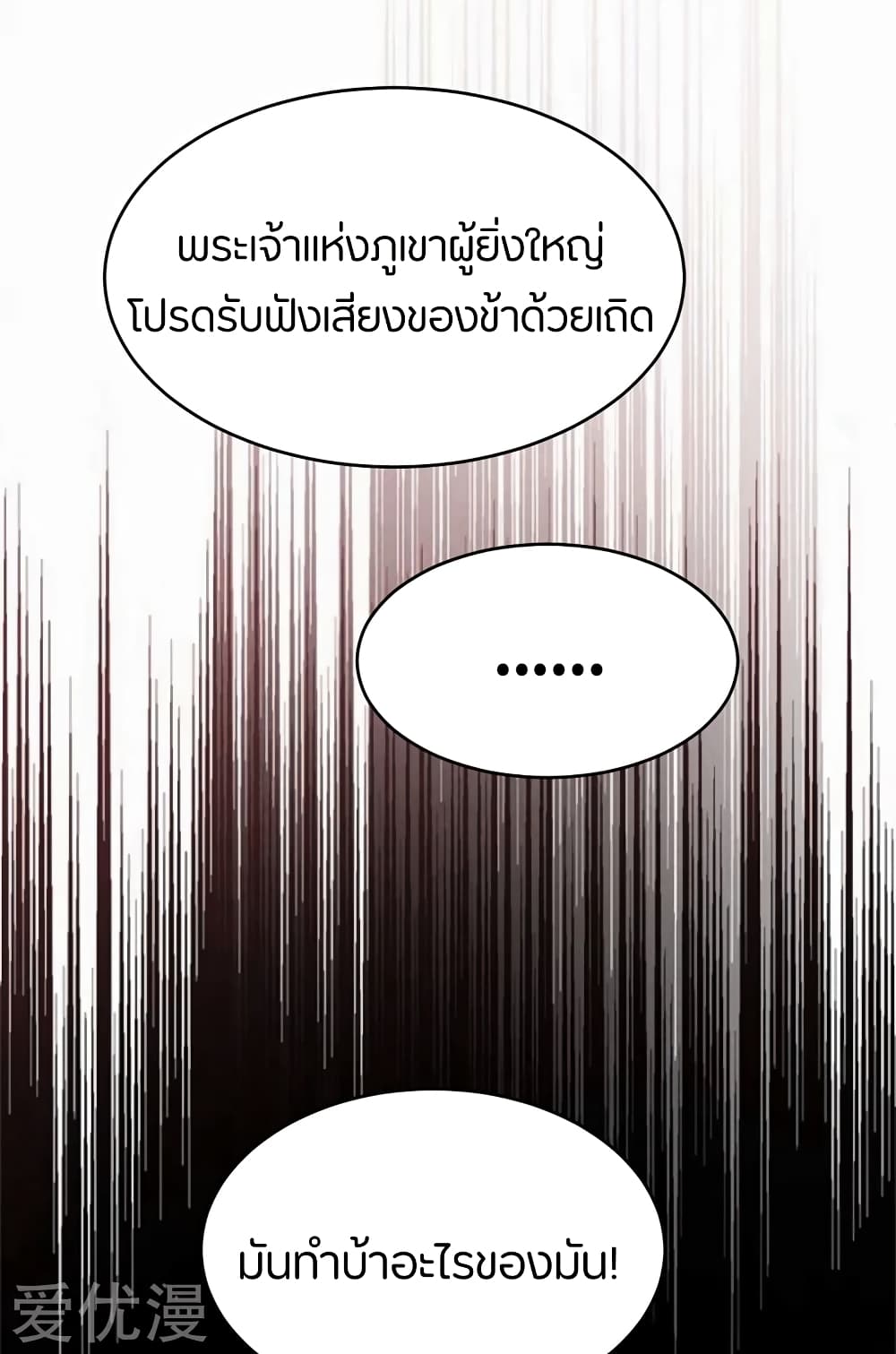 Rise of The Demon King รุ่งอรุณแห่งราชาปีศาจ 137-137