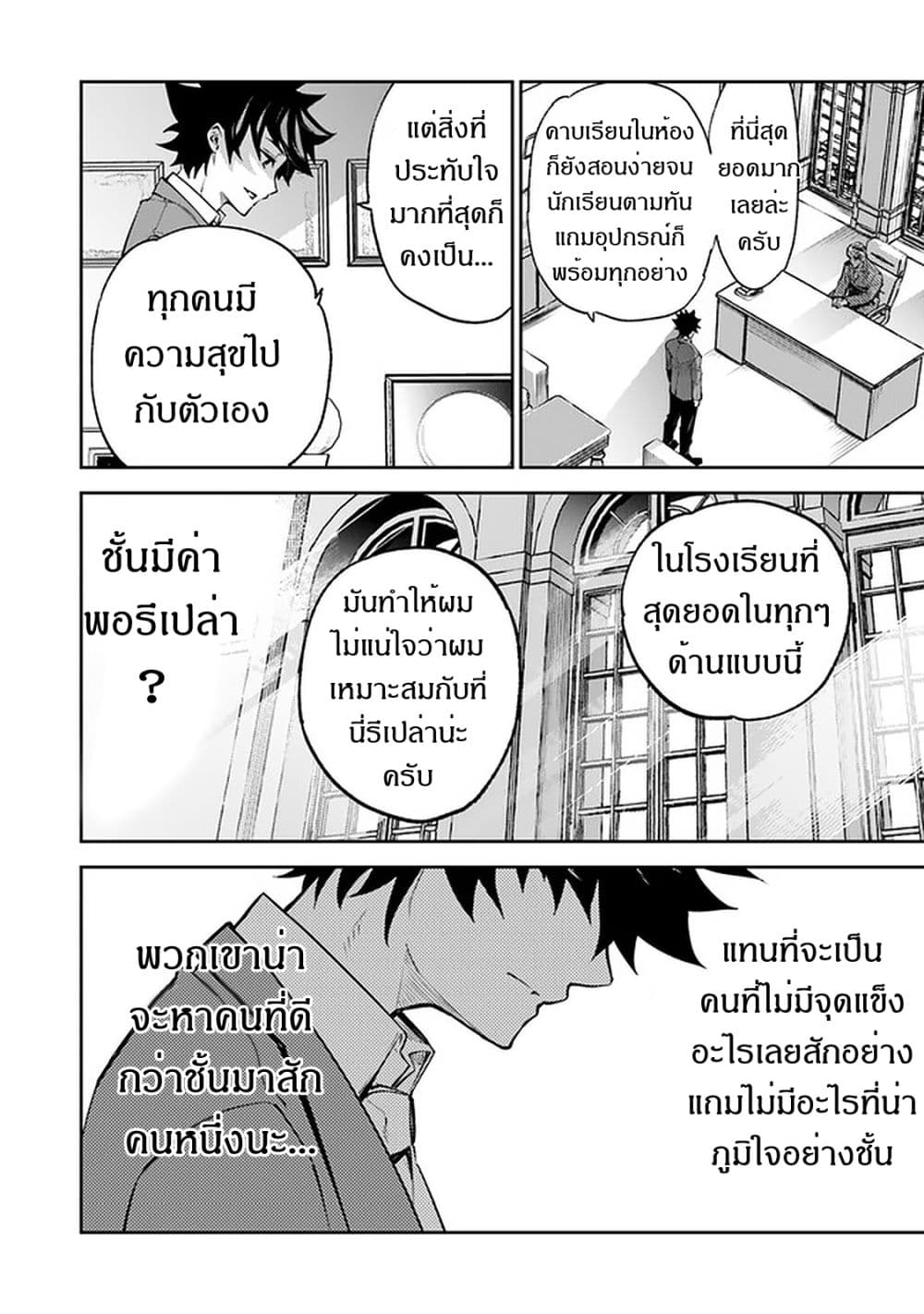 Isekai de Cheat Skill wo te ni Shita ore wa, Genjitsu Sekai wo mo Musou Suru ~Level Up wa Jinsei wo Kaeta~ 7-ปณิธาน