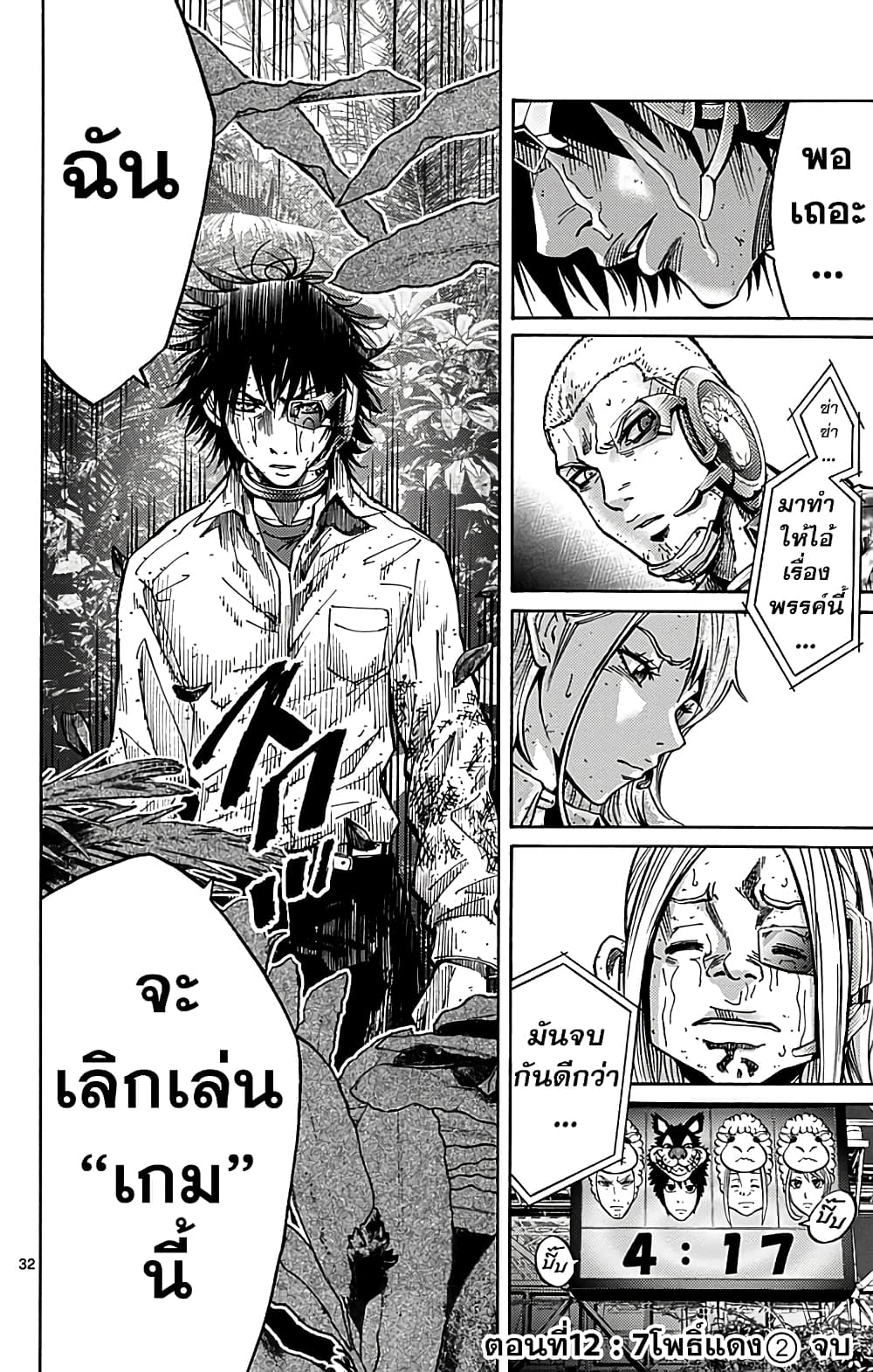 Imawa no Kuni no Alice 12-7 โพธิ์แดง (1)