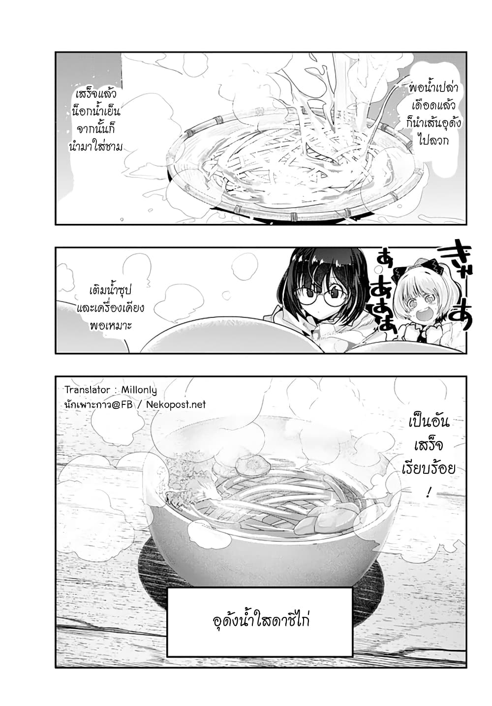 Yoku Wakaranai keredo Isekai ni Tensei Shiteita You Desu 14.2-ไม่ค่อยเข้าใจเท่าไหร่ แต่เหมือนไปทำพี่น้องยูริหลงเข้าให้ซะแล้วล่ะ (2)