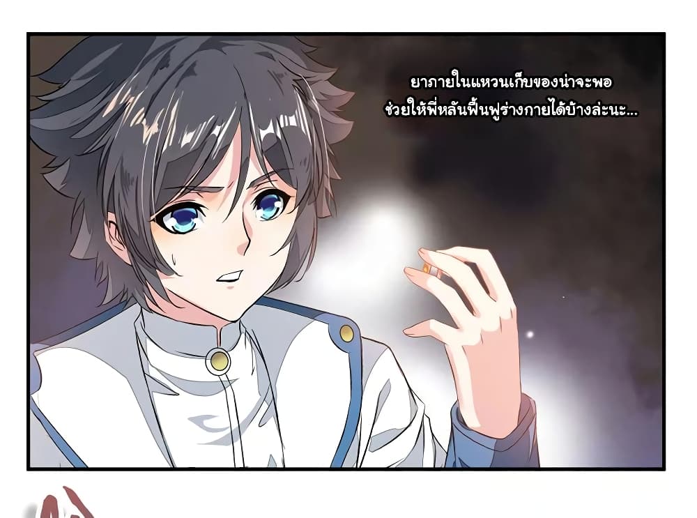 Nine Sun God King ราชันย์เทพเก้าสุริยัน 70-70