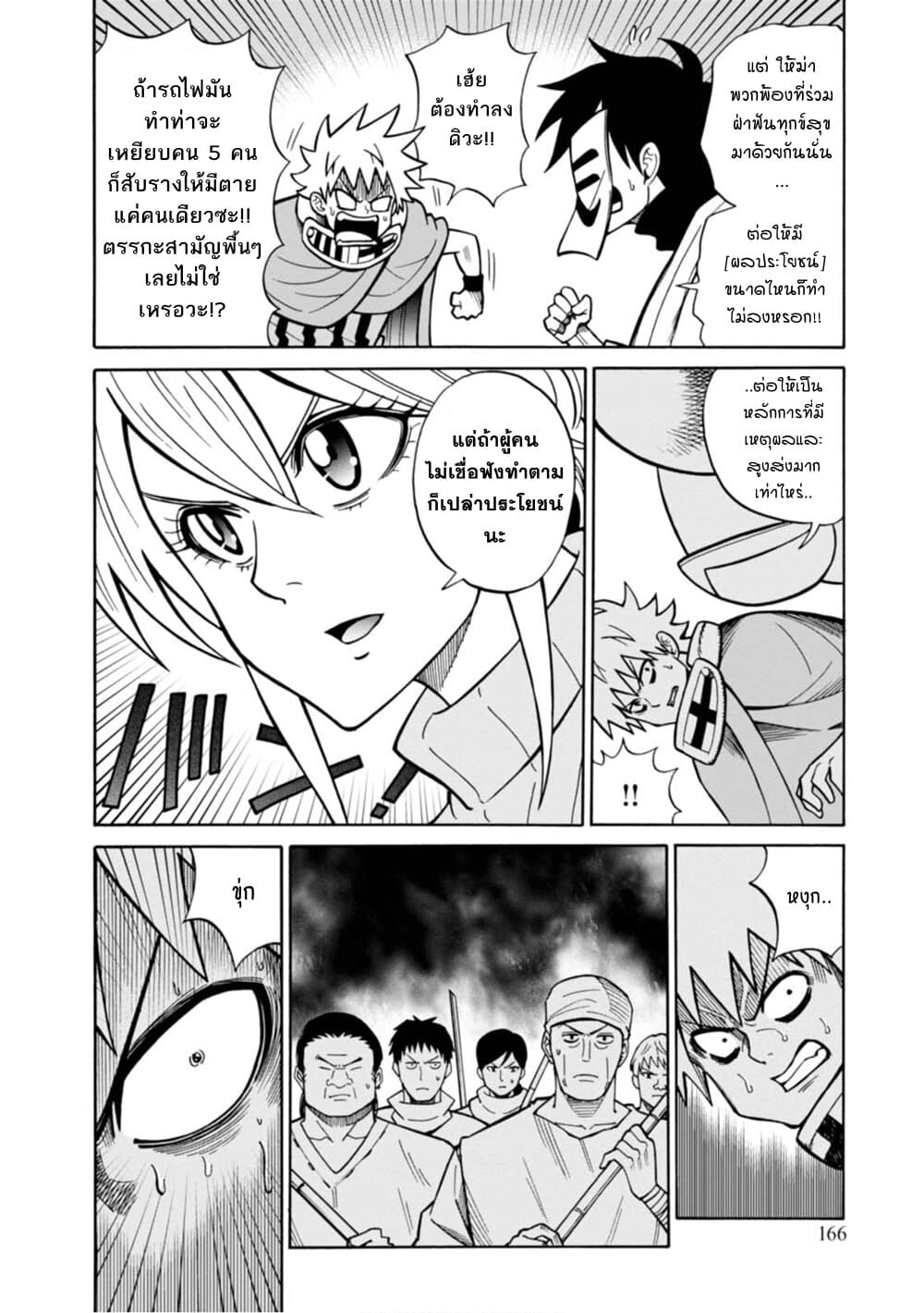 Isekai no Shuyaku wa Wareware da! ตัวเอกของต่างโลกก็คือพวกเรานี่แหละ! 16-16