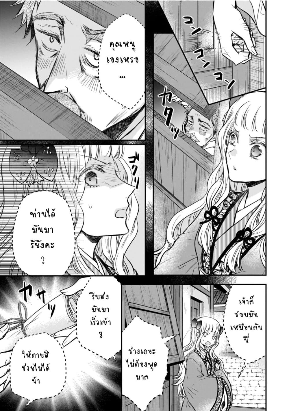 Gekkakoku Kiiden 19-19