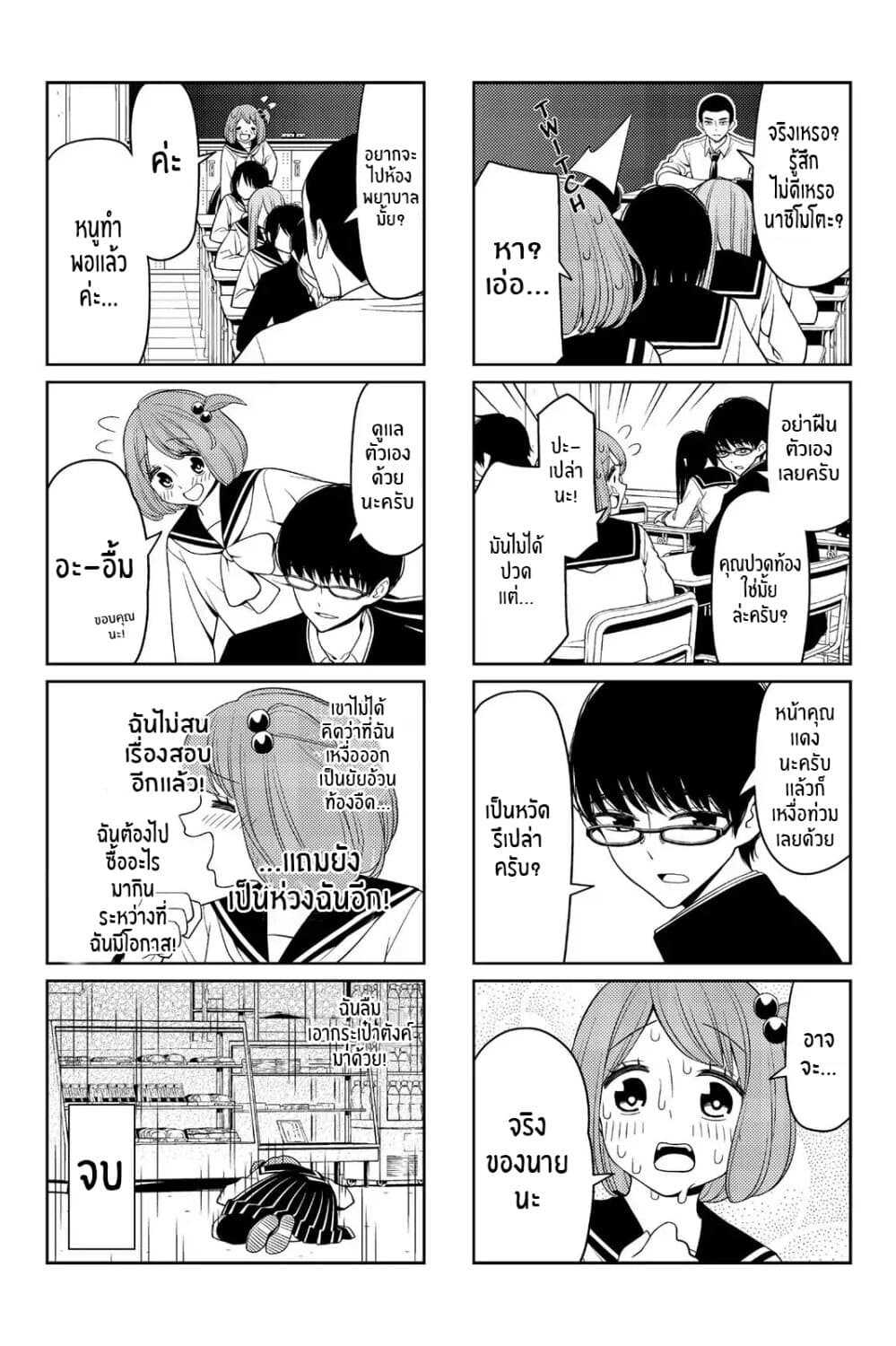 Tsurezure Children 24-ไซเรน (โซโนเบะ/นาชิโมโตะ)