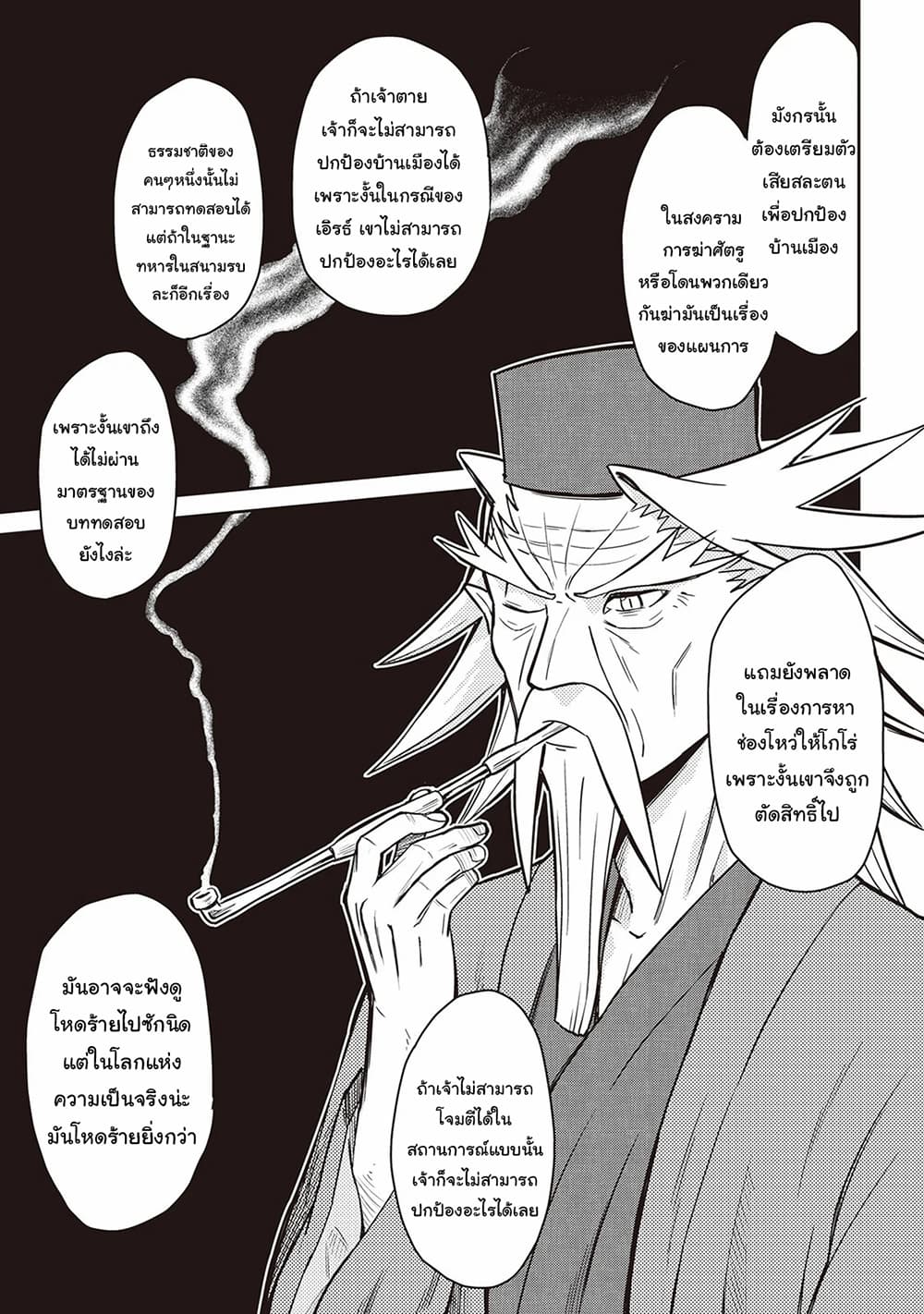 Toaru Ossan no VRMMO Katsudouki 53-53