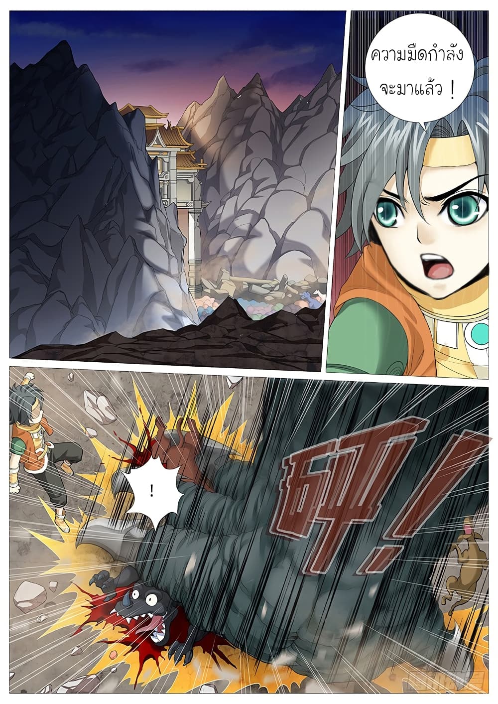 Tale of Herding Gods 10-10