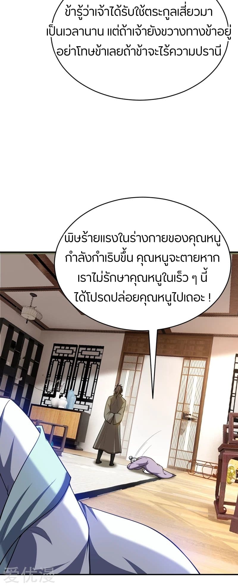 Rise of The Demon King รุ่งอรุณแห่งราชาปีศาจ 109-109